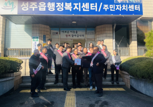 성주, '희망 2024 나눔캠페인' 줄이어 훈훈한 온기 전달