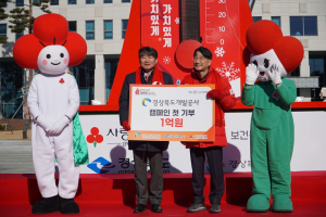경북개발공사, 난방비 1억 기부