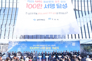 APEC 개최도시 경주 유치 염원 칼바람도 고개숙여