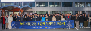 의성군, 연말연시 어려운 이웃에게 사랑과 희망을