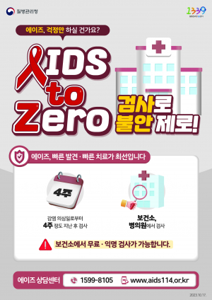 울진군,에이즈 무료 익명 검사 실시 아무도 모르게 무료 검사 받으세요