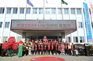 영덕군, 희망2024 나눔캠페인 출범  3년연속 160%달성,2억7800만원 목표 