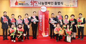 칠곡군, ‘희망2024나눔캠페인’ 출범 선포