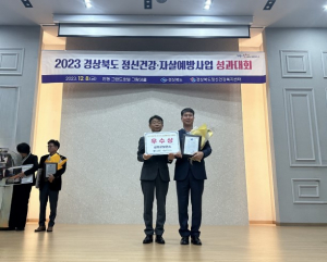 성주군, 정신건강․자살예방사업 우수상 