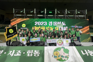 구미시, 2023 경북도 새마을운동평가 최우수상