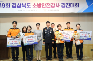 경북소방본부, 경북 소방안전강사 경진대회
