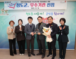 청도군, 취약계층 건강보험료지원 우수 