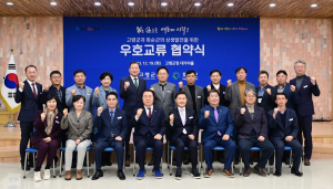 고령군-화순군 맞손… “젊은 힘으로, 새롭게 시작”  