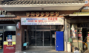 봉화군, 농어촌버스 무료 운행…