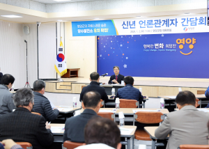 영양군,새해 언론 간담회 개최...