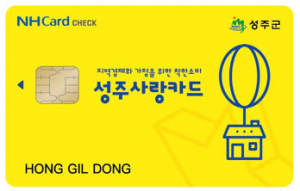 성주사랑상품권 10% 특별할인...군민과 소상공인 상생 