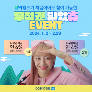 DGB대구은행, 2024 대고객 서비스 상품 품질 높인다