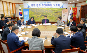 주낙영 경주시장 강력 청렴정책 실천