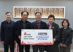 민주평통영양군협의회 성금 기탁