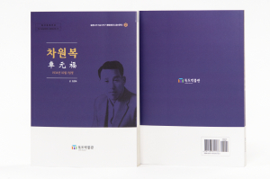 독도박물관, 울릉도민 구술사 연구 2편 발간