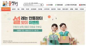 설날엔 안동장터 선물세트로...사이버 안동장터 설맞이 이벤트 