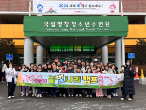 문경시, 아카데미 겨울 캠프 ‘늘빛나리’ 