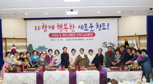 다함께 행복한 새로운 청도 2024 청도여성 신년교례회 