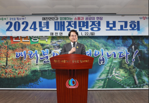 김하수 청도군수, 공감 소통의 대화로 군민과 함께