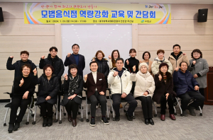 고령군 모범음식점 역량강화교육 및 간담회 