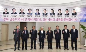 경산시의회, 경북 남부지역 시․군의회의장협의회 월례회 개최