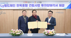 문경에 복합 미디어아트 한옥호텔 들어선다
