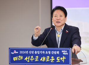 이병환 성주군수 새로운 성주, 더 큰 성주로 도약