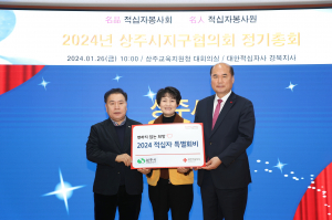강영석 상주시장, 2024년도 적십자 특별회비 전달