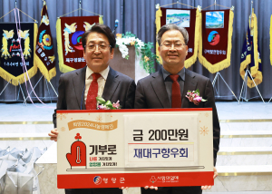 재대구영양군향우회 나눔캠페인’ 성금 기탁