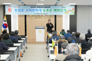 고령, 2024년 새해농업인실용교육 실시