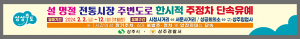 상주시, 설 명절 전통시장 주변  불법 주·정차 단속 한시적 유예