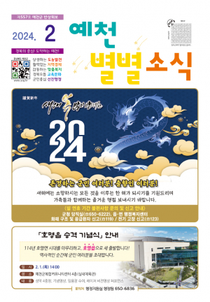 예천군, 2월 예천별별소식 발간