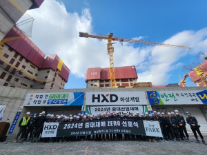  HXD화성개발,  2024년 중대재해 제로선포