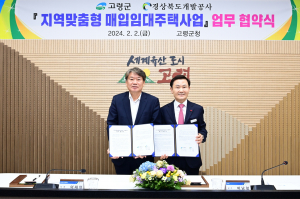 고령군, 경북도개발공사와 매입임대주택 30호 건립추진 
