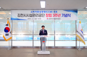 김천시시설관리공단, 창립 3주년 기념식 개최