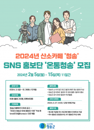 청송“애플루언서(APPLE+인플루언서)”를 찾습니다 