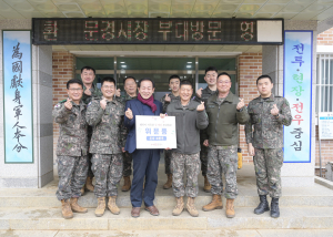 문경시, 설맞이 군부대‧소방서 위문