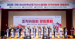 구미시, 글로벌 스포츠 도시로 세계 속에 우뚝 서다