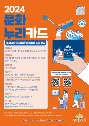 청송군, 2월부터 문화누리카드로 문화를 누리세요~