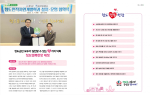 김하수, 청도 행복헌장 제정...청도를 바꾼다