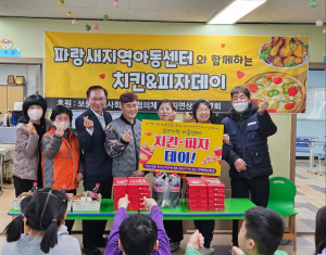 파랑새 지역아동센터 치킨·피자 전달