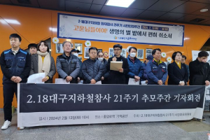 2·18지하철 참사...아직도 끝나지 않은 상처