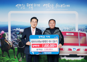 영천시, 나누는 기쁨, 커가는 인재