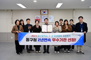 동구청, 2023 위생행정 종합평가 우수기관