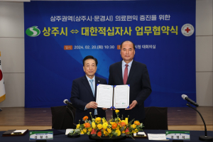 상주시, 대한적십자사 상주적십자병원 이전 신축 업무협약 
