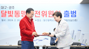 대구-광주, 달빛동맹발전위원회 출범, 달빛산업동맹 강화한다