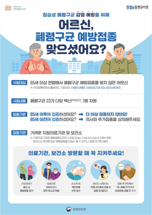 영천시, 65세 이상 폐렴구균 무료 예방접종 실시