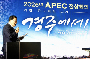 2025 APEC 정상회의 개최도시 경주밖에 더 있나….