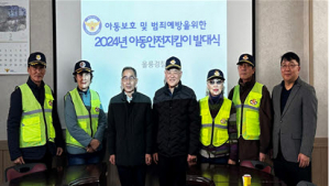 울릉경찰서· 2024년 아동안전지킴이 발대식  