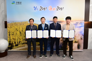 고령군, 건축물해체공사 원스톱패키지 지원사업 관련단체 업무협약